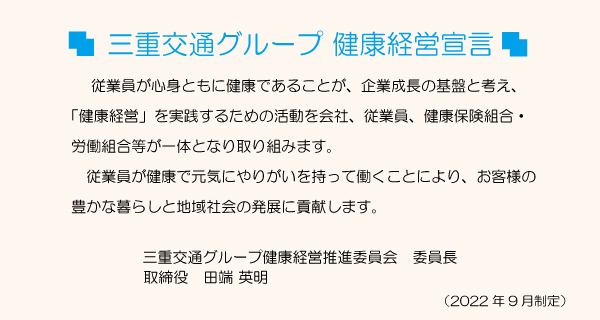 健康経営宣言