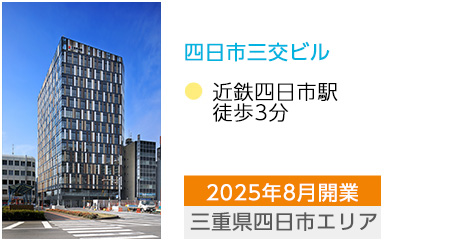 四日市三交ビル